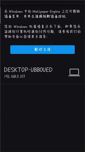 Wallpaper壁纸引擎手机版怎么连接电脑截图3