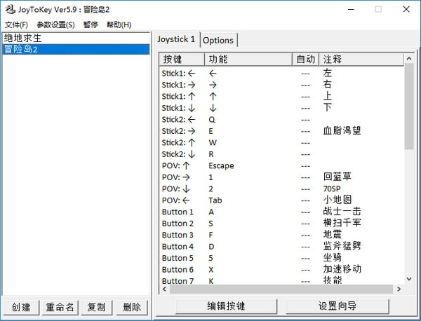 JoyToKey最新版 第1張圖片