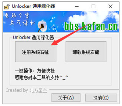 Unlocker强行删除工具绿色版下载截图7