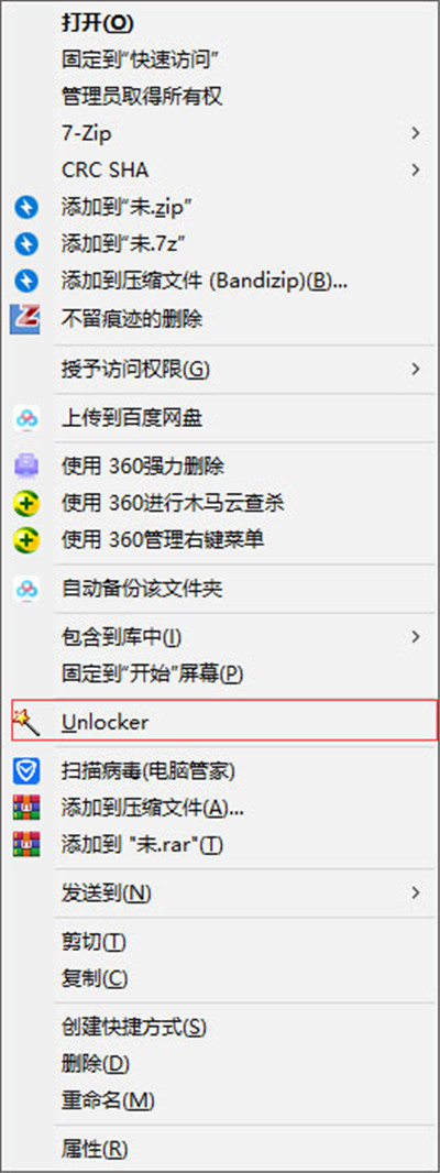 Unlocker強行刪除工具綠色版下載截圖8