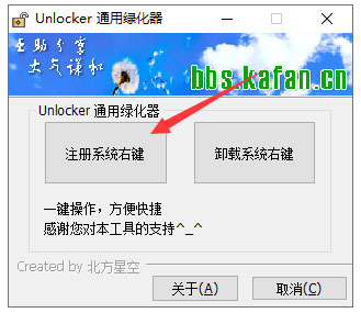 Unlocker使用方法3