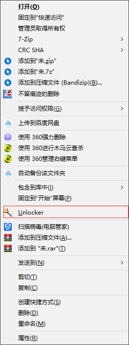 Unlocker使用方法4