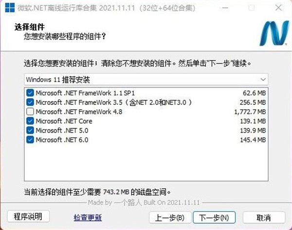 微软.NET离线运行库合集2024最新版 第1张图片