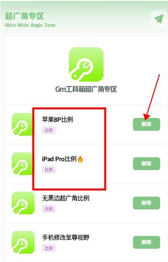 GM工具箱畫質(zhì)助手使用方法2