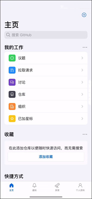 Github中文免費版使用教程截圖2