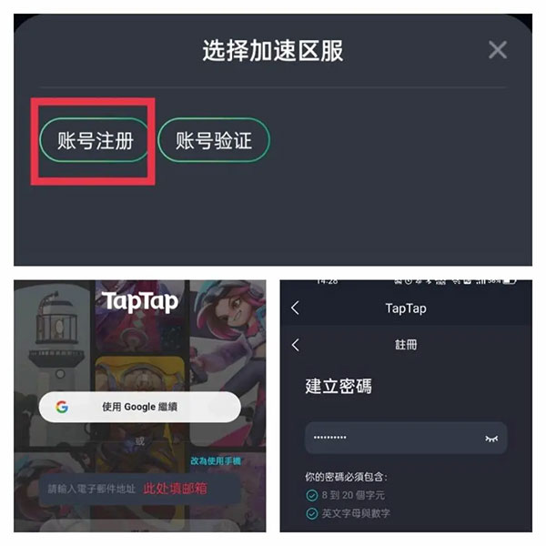 TAPTAP海外版注册方式2