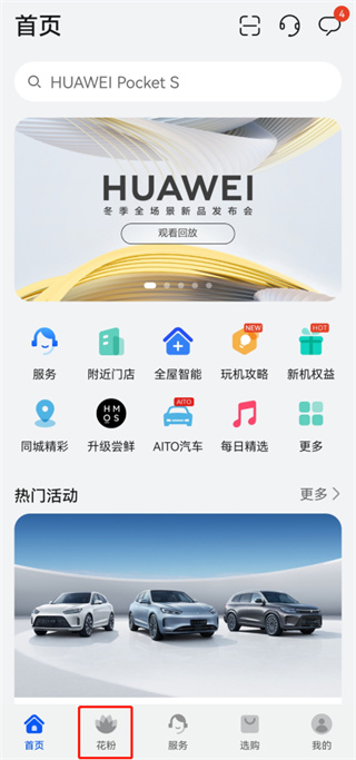 花粉俱樂部app怎么保存圖片？1