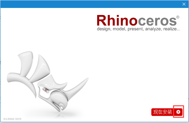 Rhino8安裝教程截圖1