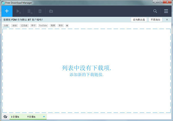Free Download Manager2024中文破解版软件介绍