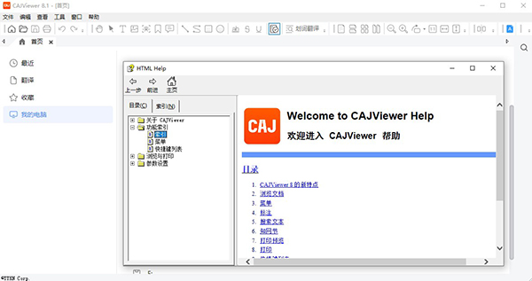 CAJViewer9.0閱讀器PC版 第1張圖片