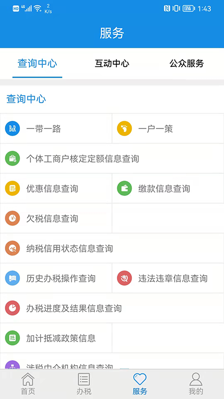 山東省電子稅務局App如何授權銀行？1