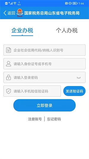 山東電子稅務局app官方版1