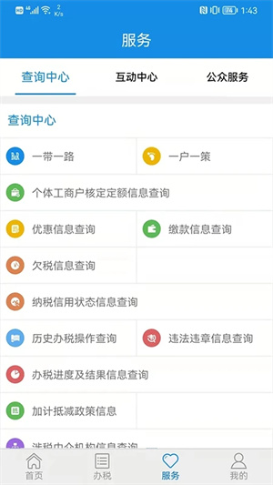 山东电子税务局app官方版2