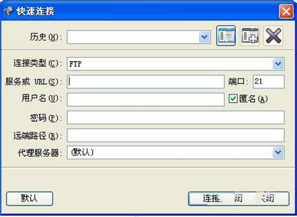 FlashFXP中文版怎么使用