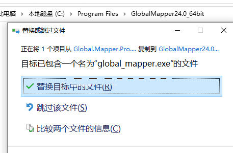 GlobalMapper25中文破解安装包安装步骤4