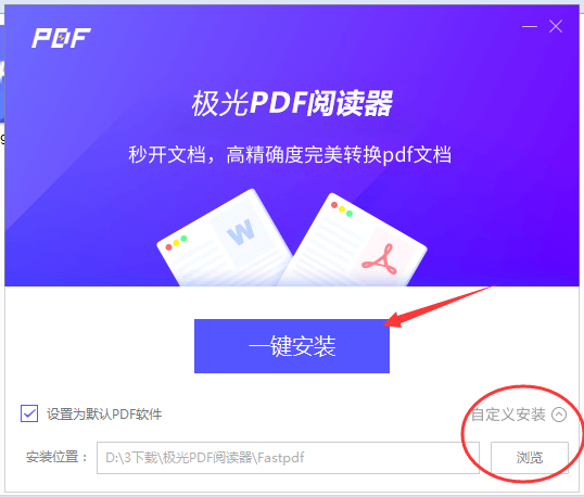 極光PDF閱讀器破解版使安裝步驟2