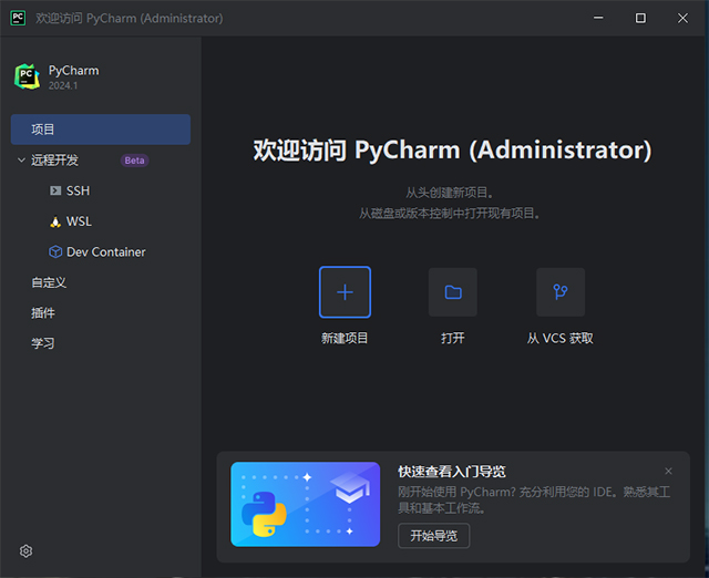 pycharm怎么設置中文？2