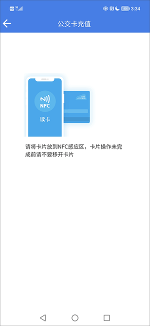 温州交运app下载最新版怎么充值公交卡截图2