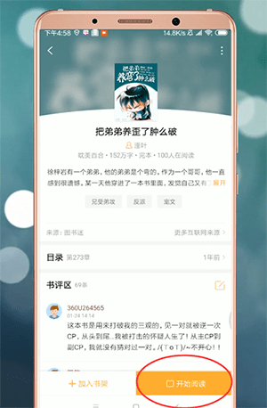 小书亭app官方版截图7