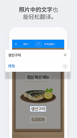 papago翻譯app免費版1