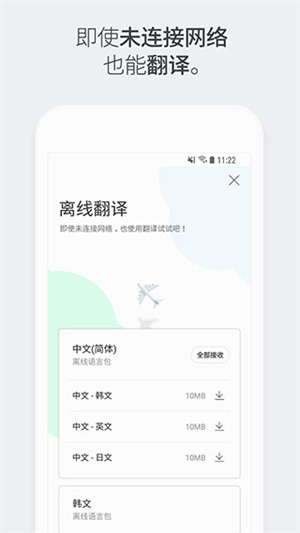papago翻譯app免費版2