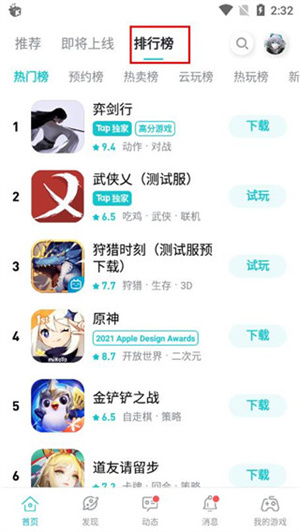 TapTap使用教程截图3