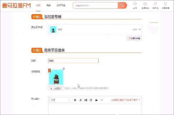 喜马拉雅怎么上传音频截图4