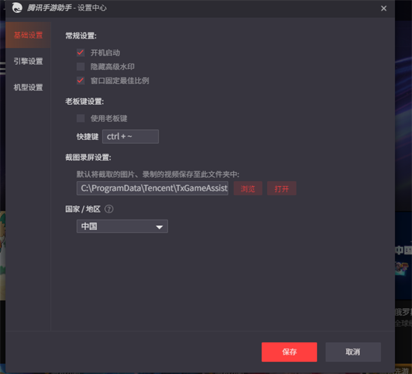 騰訊手游助手怎么設置更流暢截圖3