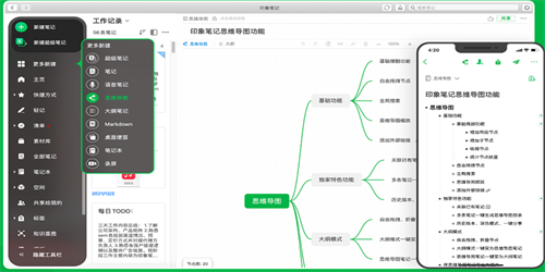 印象笔记最新破解版1