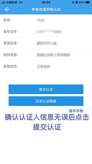 四川人社app养老资格认证操作教程6