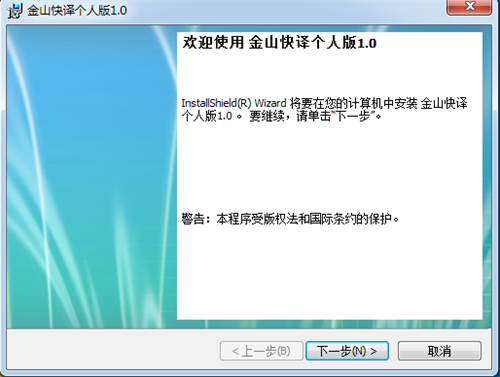 金山快譯個(gè)人版官方免費(fèi)版截圖5