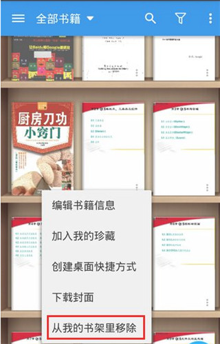 靜讀天下如何移除書籍？1