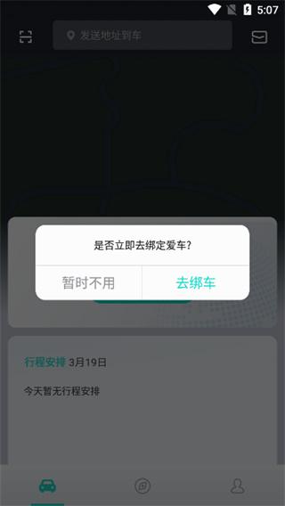 斑马智行上汽大通使用教程截图2