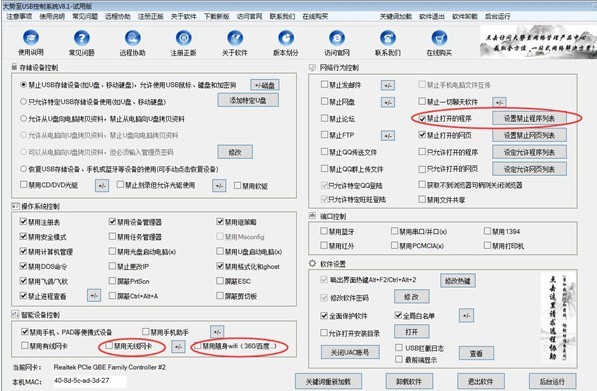 大势至usb端口管理软件破解版 第1张图片