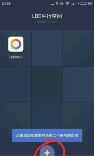 平行空间免root优化版怎么双开应用截图1
