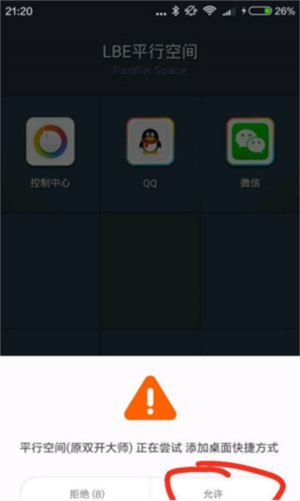 平行空间免root优化版怎么双开应用截图6