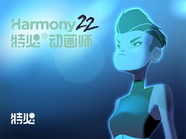 Toon Boom Harmony22中文破解版軟件介紹