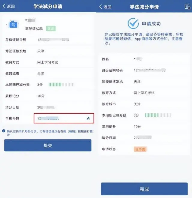 学法减分申请3