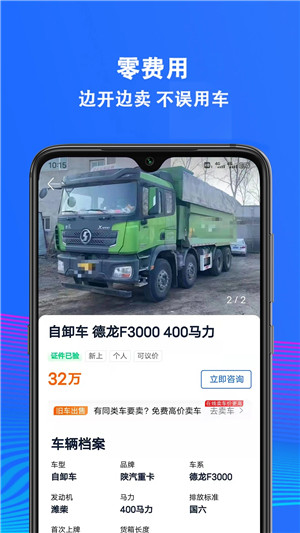 二手货车交易市场app下载 第3张图片