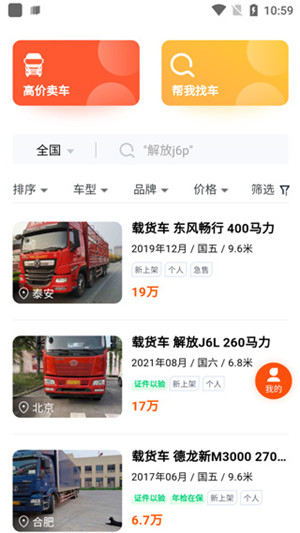 二手貨車交易市場app下載截圖4
