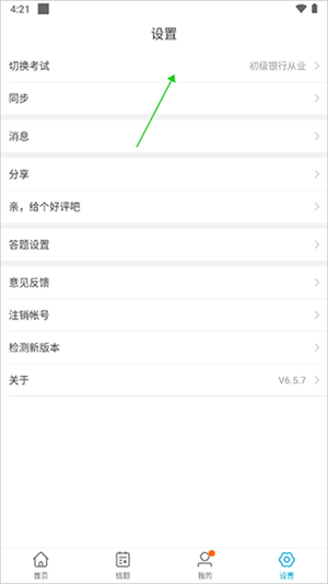 考试100app免费版使用方法截图4