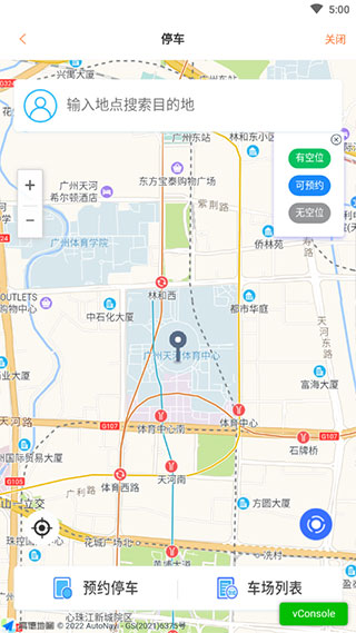 廣州交通行訊通app下載安裝最新版2024軟件功能