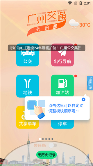 廣州交通行訊通app官方版使用教程1
