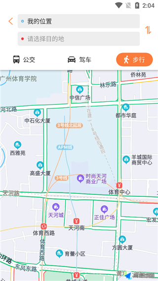 广州交通行讯通app官方版使用教程5
