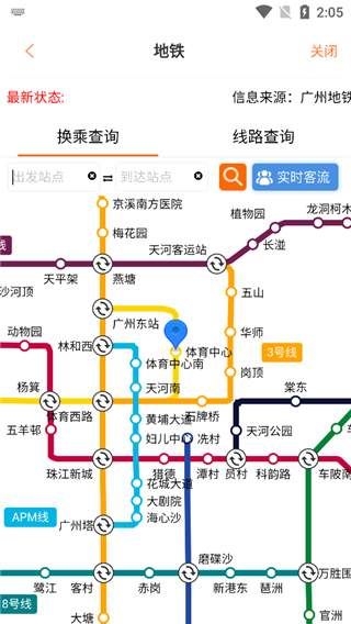 廣州交通行訊通app官方版使用教程6