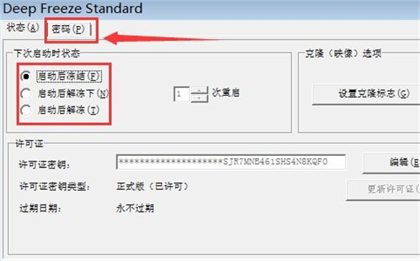 冰點還原精靈標準版使用方法