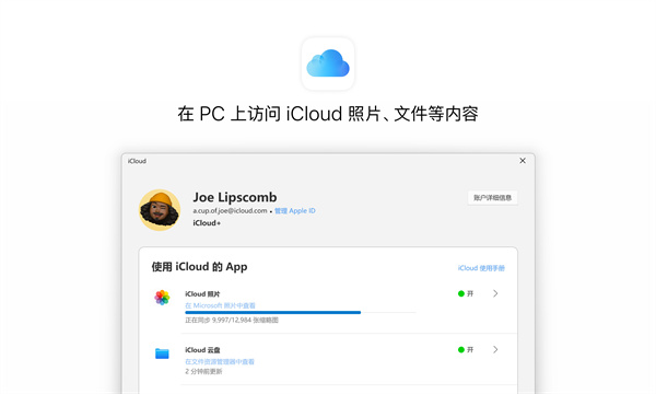 iCloud官方版 第3张图片