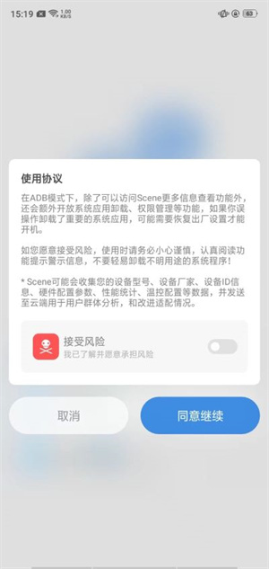 scene工具箱免费版截图