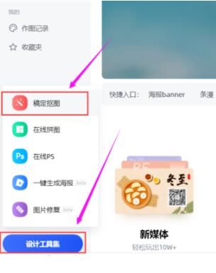 稿定设计电脑版如何快速抠图？1