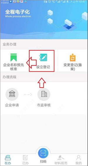 河南掌上登记app官方版下载截图4